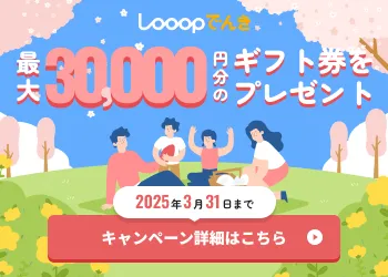 Looopでんきバナー画像